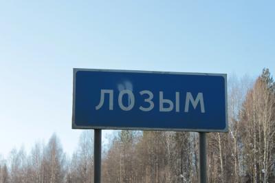Хулиганы учат дорожников правильно писать названия коми сел Хулиганы учат дорожников правильно писать названия коми сел