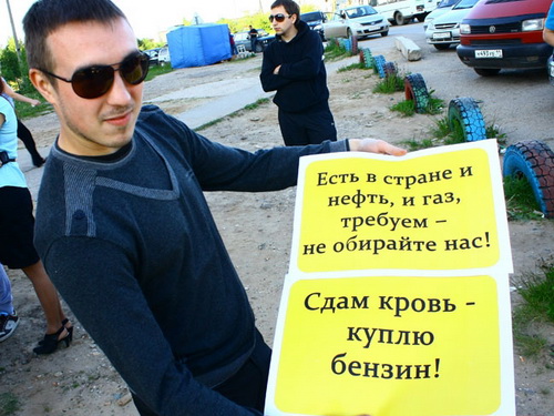 В Сыктывкаре прошла акция автомобилистов, выступающих за снижение цен на бензин В Сыктывкаре прошла акция автомобилистов, выступающих за снижение цен на бензин