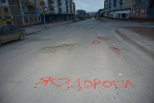 Воркутинские автолюбители пометили ямы на дорогах цветной краской Воркутинские автолюбители пометили ямы на дорогах цветной краской