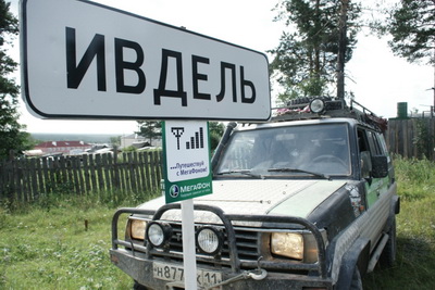 Мега-экспедиция пересекает Уральские горы, вдогонку ей летят пожелания со всей ст Мега-экспедиция пересекает Уральские горы, вдогонку ей летят пожелания со всей ст