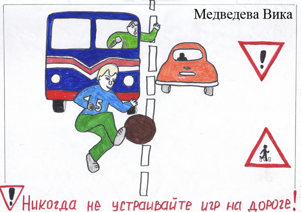 Дети. Дорога. Безопасность Дети. Дорога. Безопасность
