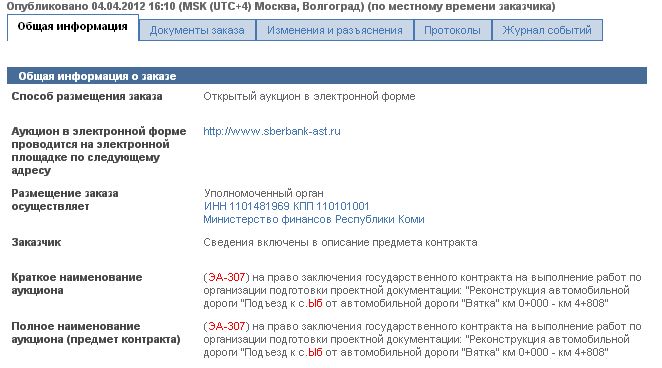 На проектирование дороги до Ыба планируется потратить более одного миллиона рублей На проектирование дороги до Ыба планируется потратить более одного миллиона рублей