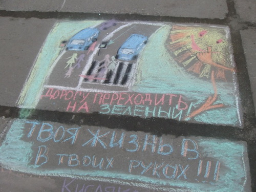 Рисунки на асфальте Рисунки на асфальте
