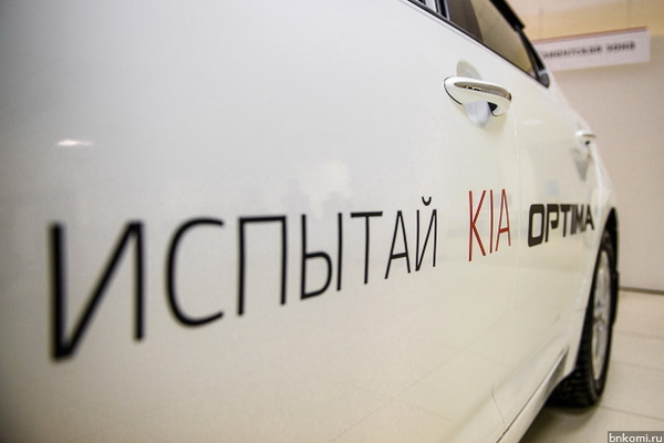 В Сыктывкаре открылся новый дилерский центр KIA В Сыктывкаре открылся новый дилерский центр KIA