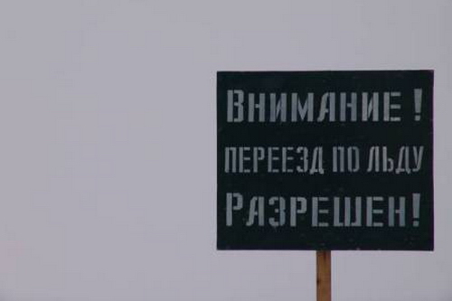 Первые ледовые мосты